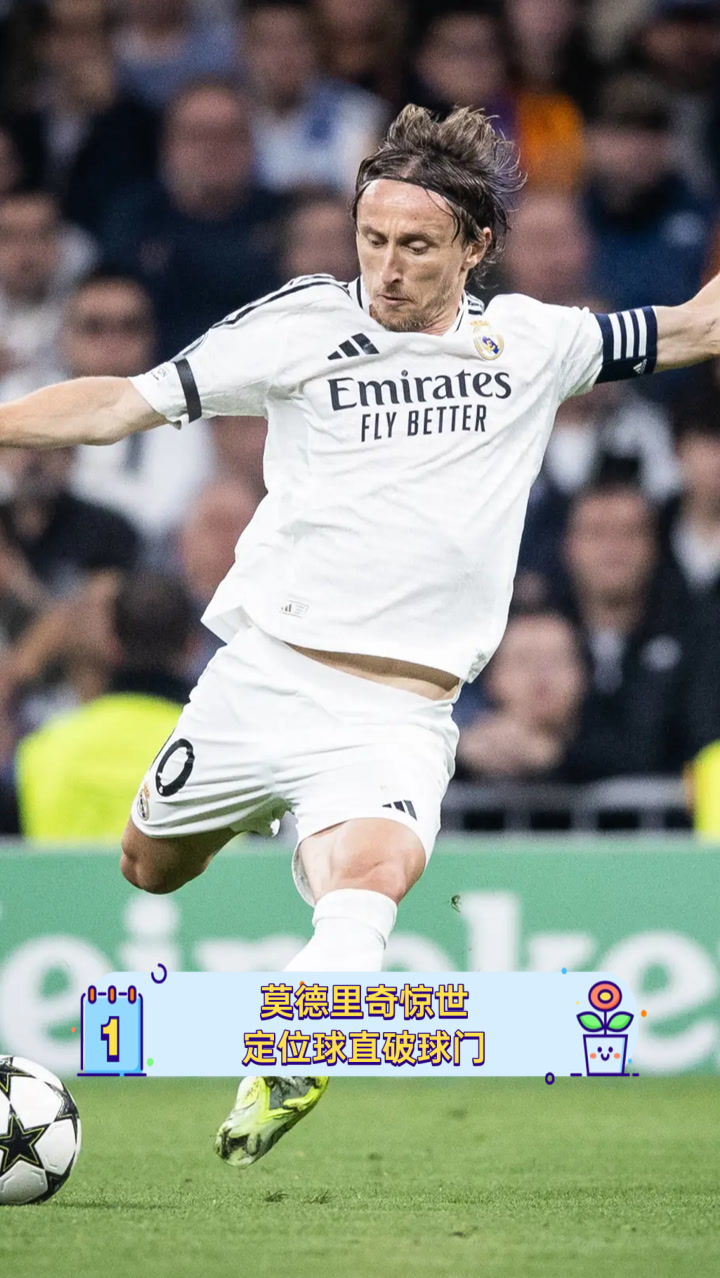 秘鲁绝地反击瑞士，莫德里奇打破历史纪录