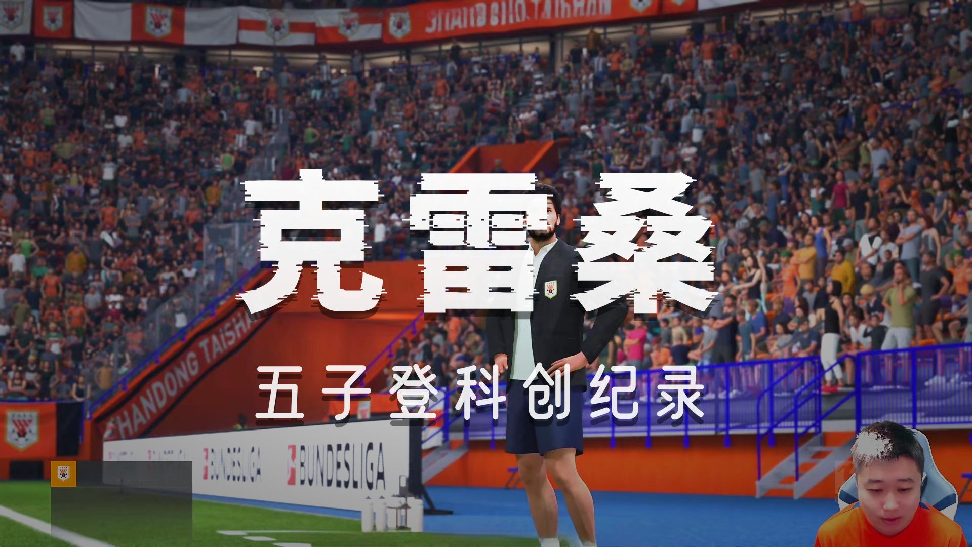 勒沃库森力克乌拉圭，拉什福德点燃赛场的简单介绍